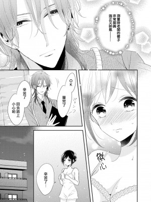 [ニマキアリ] 閉店後、2人で秘密の採寸を (イケメンアイドルのエッチないたずらに困ってます…ッ アンソロジー) [莉赛特汉化组]_08