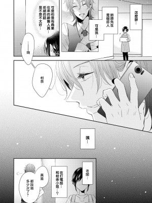 [ニマキアリ] 閉店後、2人で秘密の採寸を (イケメンアイドルのエッチないたずらに困ってます…ッ アンソロジー) [莉赛特汉化组]_13