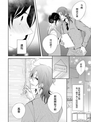 [ニマキアリ] 閉店後、2人で秘密の採寸を (イケメンアイドルのエッチないたずらに困ってます…ッ アンソロジー) [莉赛特汉化组]_05