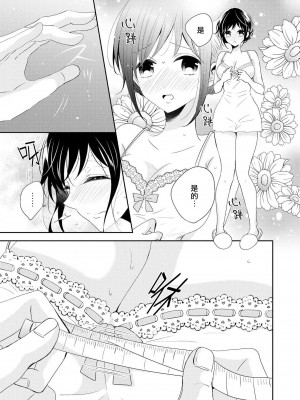 [ニマキアリ] 閉店後、2人で秘密の採寸を (イケメンアイドルのエッチないたずらに困ってます…ッ アンソロジー) [莉赛特汉化组]_06