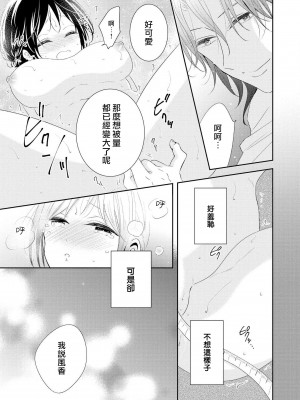 [ニマキアリ] 閉店後、2人で秘密の採寸を (イケメンアイドルのエッチないたずらに困ってます…ッ アンソロジー) [莉赛特汉化组]_20