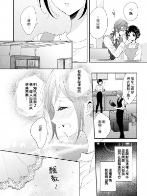 [ニマキアリ] 閉店後、2人で秘密の採寸を (イケメンアイドルのエッチないたずらに困ってます…ッ アンソロジー) [莉赛特汉化组]_15