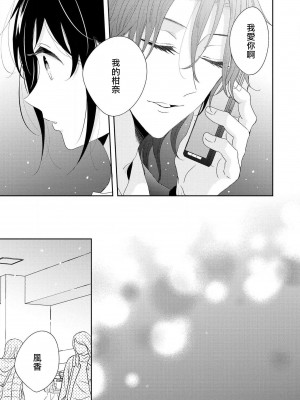 [ニマキアリ] 閉店後、2人で秘密の採寸を (イケメンアイドルのエッチないたずらに困ってます…ッ アンソロジー) [莉赛特汉化组]_14