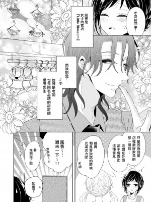 [ニマキアリ] 閉店後、2人で秘密の採寸を (イケメンアイドルのエッチないたずらに困ってます…ッ アンソロジー) [莉赛特汉化组]_03