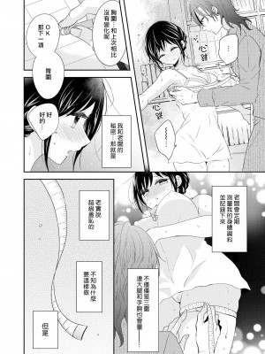 [ニマキアリ] 閉店後、2人で秘密の採寸を (イケメンアイドルのエッチないたずらに困ってます…ッ アンソロジー) [莉赛特汉化组]_07