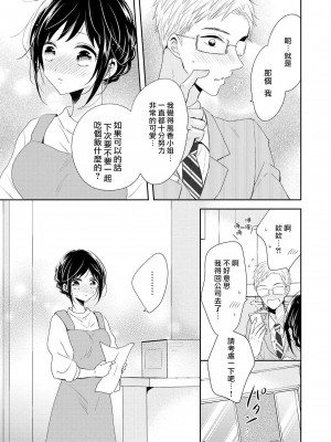 [ニマキアリ] 閉店後、2人で秘密の採寸を (イケメンアイドルのエッチないたずらに困ってます…ッ アンソロジー) [莉赛特汉化组]_12