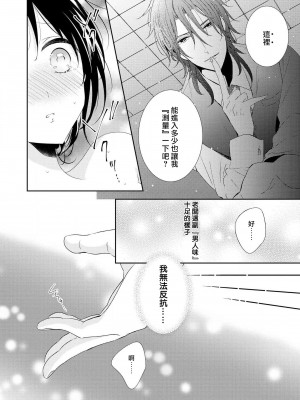 [ニマキアリ] 閉店後、2人で秘密の採寸を (イケメンアイドルのエッチないたずらに困ってます…ッ アンソロジー) [莉赛特汉化组]_21