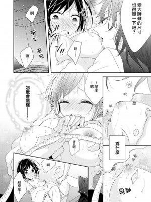 [ニマキアリ] 閉店後、2人で秘密の採寸を (イケメンアイドルのエッチないたずらに困ってます…ッ アンソロジー) [莉赛特汉化组]_19