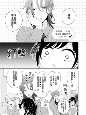 [ニマキアリ] 閉店後、2人で秘密の採寸を (イケメンアイドルのエッチないたずらに困ってます…ッ アンソロジー) [莉赛特汉化组]_02