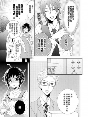 [ニマキアリ] 閉店後、2人で秘密の採寸を (イケメンアイドルのエッチないたずらに困ってます…ッ アンソロジー) [莉赛特汉化组]_10