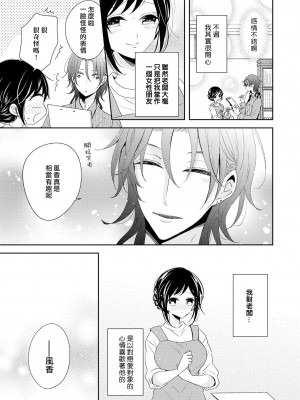 [ニマキアリ] 閉店後、2人で秘密の採寸を (イケメンアイドルのエッチないたずらに困ってます…ッ アンソロジー) [莉赛特汉化组]_04