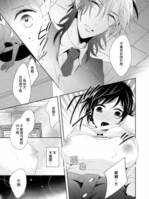 [ニマキアリ] 閉店後、2人で秘密の採寸を (イケメンアイドルのエッチないたずらに困ってます…ッ アンソロジー) [莉赛特汉化组]_18