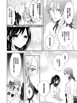 [ニマキアリ] 閉店後、2人で秘密の採寸を (イケメンアイドルのエッチないたずらに困ってます…ッ アンソロジー) [莉赛特汉化组]_25