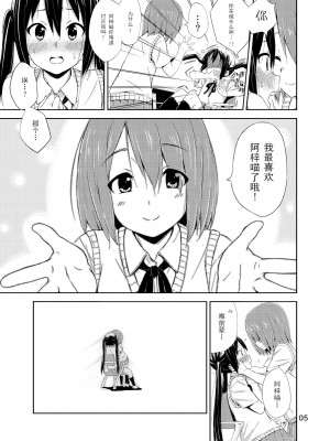 (C79) [freelife (Hamao)] Day dream Believer. (けいおん!) [以萨伊的赐福嵌字翻译]_000006