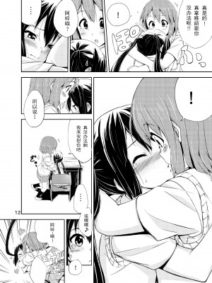 (C79) [freelife (Hamao)] Day dream Believer. (けいおん!) [以萨伊的赐福嵌字翻译]_000013