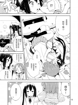 (C79) [freelife (Hamao)] Day dream Believer. (けいおん!) [以萨伊的赐福嵌字翻译]_000014