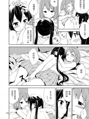 (C79) [freelife (Hamao)] Day dream Believer. (けいおん!) [以萨伊的赐福嵌字翻译]_000015