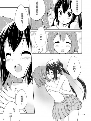 (C79) [freelife (Hamao)] Day dream Believer. (けいおん!) [以萨伊的赐福嵌字翻译]_000016