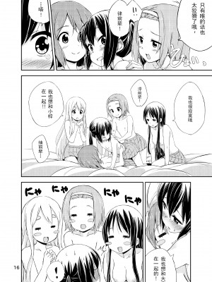 (C79) [freelife (Hamao)] Day dream Believer. (けいおん!) [以萨伊的赐福嵌字翻译]_000017