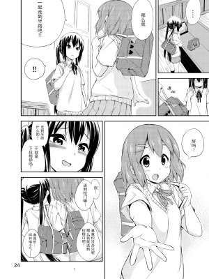 (C79) [freelife (Hamao)] Day dream Believer. (けいおん!) [以萨伊的赐福嵌字翻译]_000025