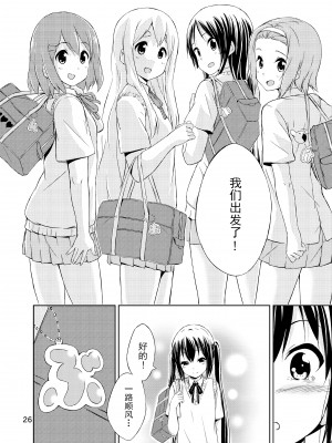 (C79) [freelife (Hamao)] Day dream Believer. (けいおん!) [以萨伊的赐福嵌字翻译]_000027