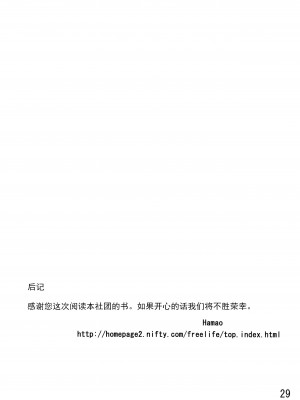 (C79) [freelife (Hamao)] Day dream Believer. (けいおん!) [以萨伊的赐福嵌字翻译]_000028