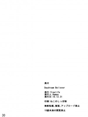 (C79) [freelife (Hamao)] Day dream Believer. (けいおん!) [以萨伊的赐福嵌字翻译]_000029