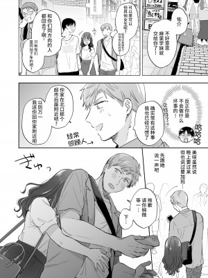 [裏アルパカ牧場 (めえお)] 隙あらば彼氏の性癖を歪めたい！ ～ガマン限界っ!!いちゃラブ温泉旅行～ [中国翻訳]_06