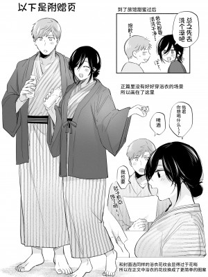 [裏アルパカ牧場 (めえお)] 隙あらば彼氏の性癖を歪めたい！ ～ガマン限界っ!!いちゃラブ温泉旅行～ [中国翻訳]_84