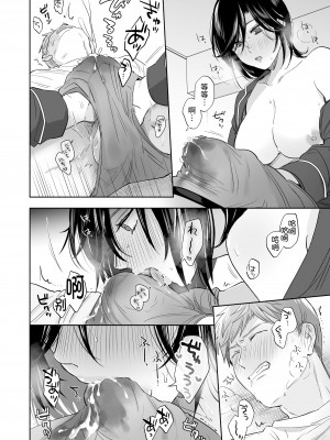 [裏アルパカ牧場 (めえお)] 隙あらば彼氏の性癖を歪めたい！ ～ガマン限界っ!!いちゃラブ温泉旅行～ [中国翻訳]_34