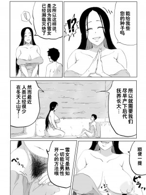 [かめきりん] 絶滅寸前雪女 [EVENING个人改图+零食汉化组] [無修正]_14