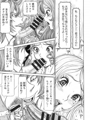 [サガノヘルマー] 性人形の國_099