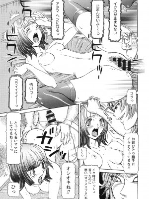 [サガノヘルマー] 性人形の國_079