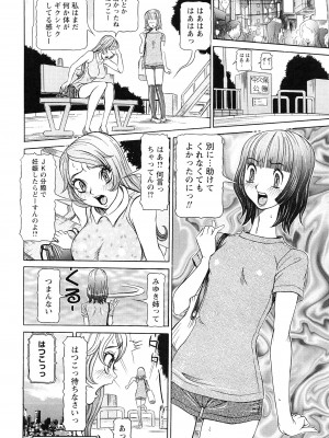 [サガノヘルマー] 性人形の國_084