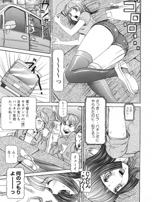 [サガノヘルマー] 性人形の國_089