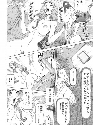 [サガノヘルマー] 性人形の國_136