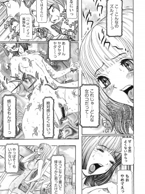 [サガノヘルマー] 性人形の國_093