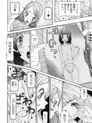 [サガノヘルマー] 性人形の國_174