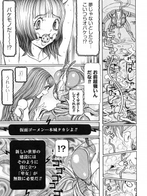 [サガノヘルマー] 性人形の國_113