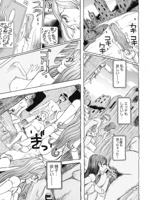 [サガノヘルマー] 性人形の國_159