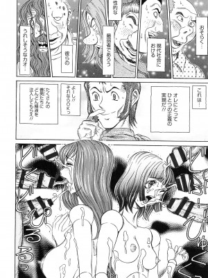 [サガノヘルマー] 性人形の國_146