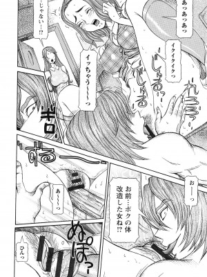 [サガノヘルマー] 性人形の國_096