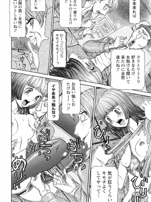 [サガノヘルマー] 性人形の國_090