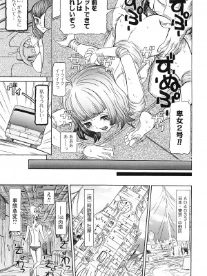 [サガノヘルマー] 性人形の國_119