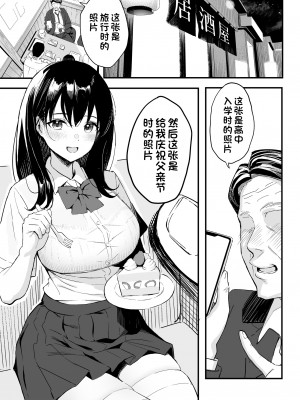 [スルメニウム (谷口大介)] 上司の娘 [一只麻利的鸽子汉化]_002