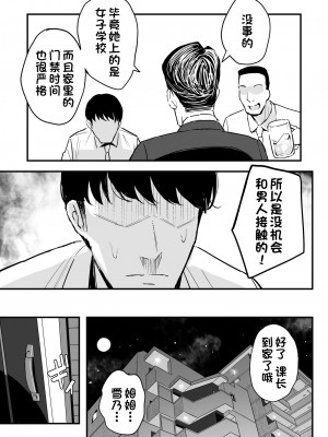 [スルメニウム (谷口大介)] 上司の娘 [一只麻利的鸽子汉化]_004