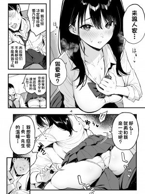 [スルメニウム (谷口大介)] 上司の娘 [一只麻利的鸽子汉化]_013