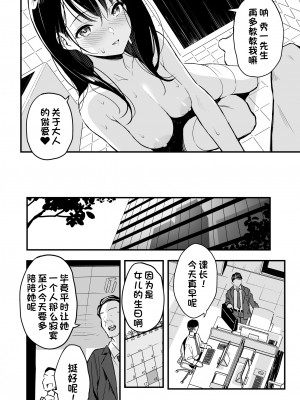 [スルメニウム (谷口大介)] 上司の娘 [一只麻利的鸽子汉化]_031