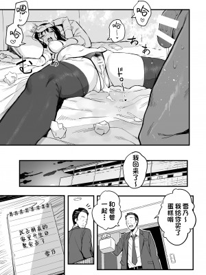 [スルメニウム (谷口大介)] 上司の娘 [一只麻利的鸽子汉化]_040