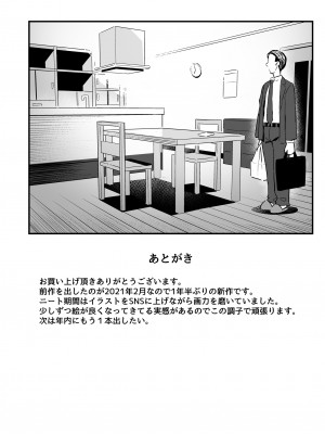 [スルメニウム (谷口大介)] 上司の娘 [一只麻利的鸽子汉化]_041